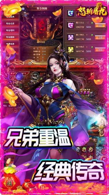 怒斩屠龙传奇玩法