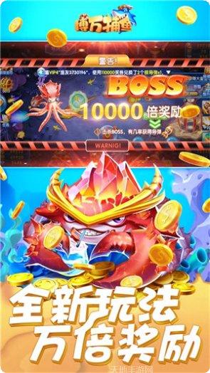 博万捕鱼下载地址