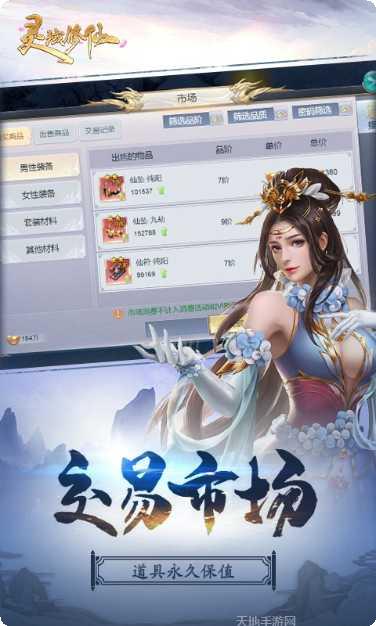 灵域修仙之天命剑道下载