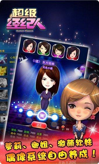 超级经理火车下载地址