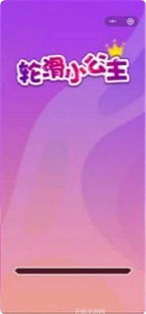 轮滑小将最新版本下载