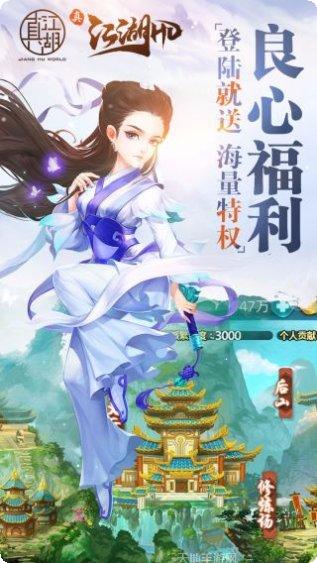 真江湖HD送充版下载地址