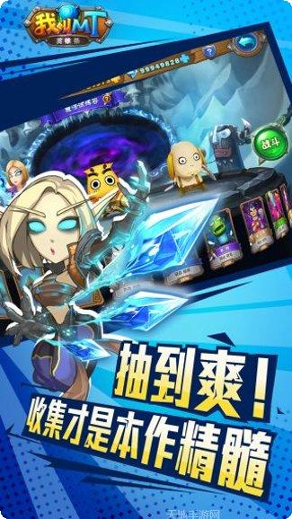 我叫MT PK模拟器最新版本