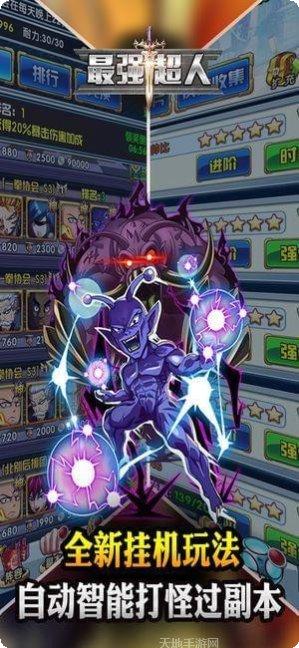 最强超人技能升级