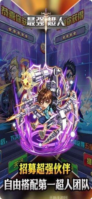 最强超人装备获取