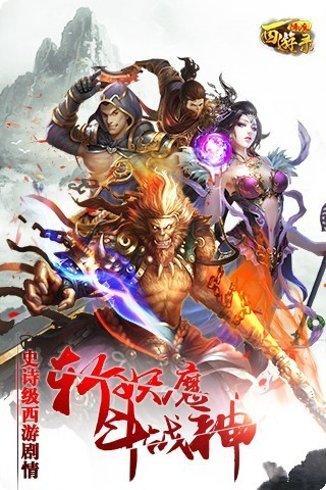 西游降魔记角色介绍