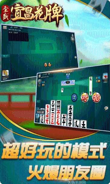 安卓宜昌花牌游戏