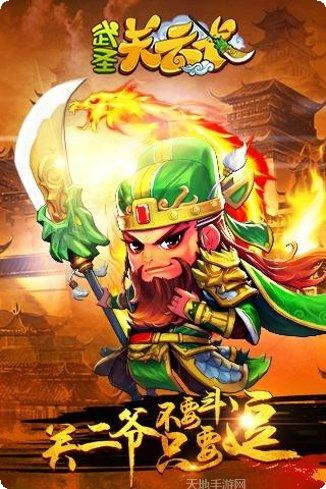 武圣关云长百度版玩法技巧