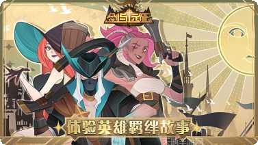 剑与远征腾讯版攻略