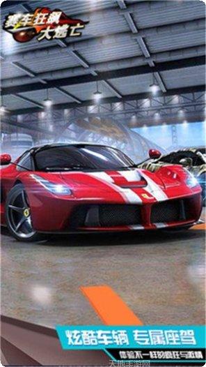 赛车狂人最新版本