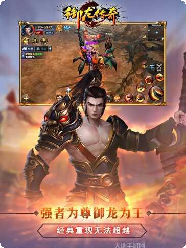 御龙传奇仙魔重生下载地址