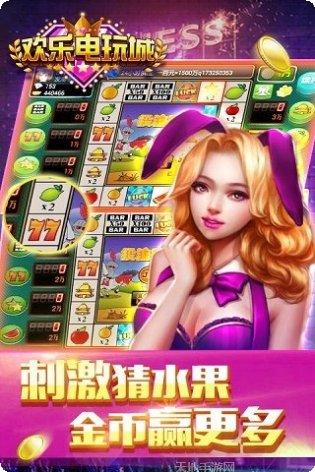 新欢乐电玩最新版本