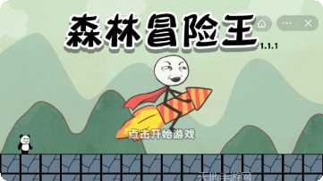 森林冒险家最新版本