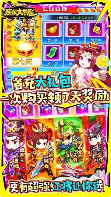 疾风大冒险战三国角色推荐