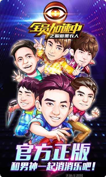 全员加速中之躲避黑衣人攻略