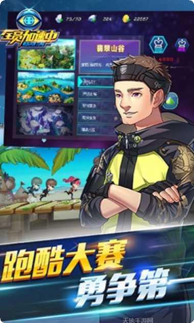 全员加速中之躲避黑衣人玩法