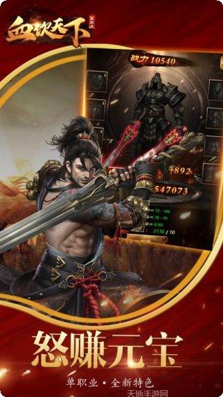 血饮天下火龙超变传奇手游