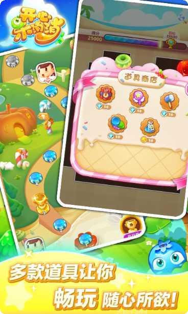 开心乐消消游戏玩法