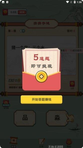 汉字猜猜3下载地址