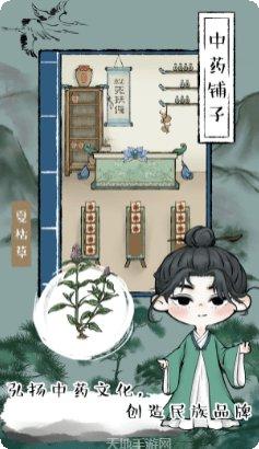 江湖中药铺子最新版本