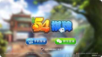 五四棋牌安卓版