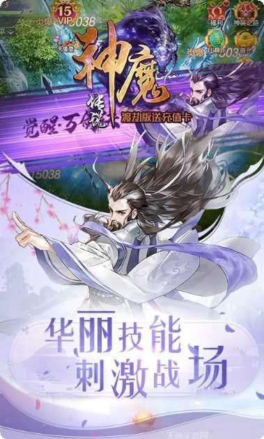 神魔传说角色培养