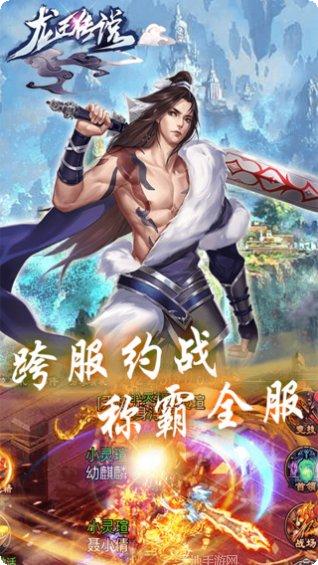 龙王传说高爆版最新版本