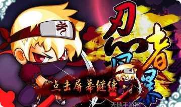 忍者风暴游戏攻略