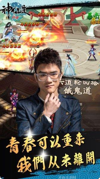 神仙道装备升级