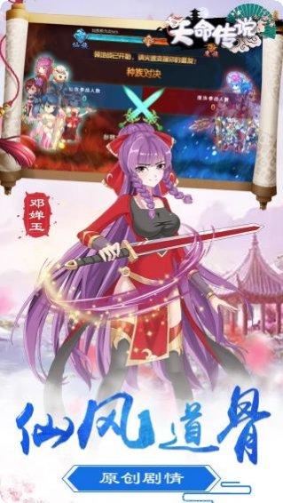 天命传说之逆仙攻略