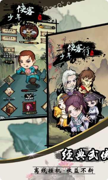 少年侠客角色介绍