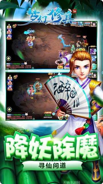 梦幻修真手游下载