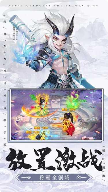 哪吒闹海棋牌游戏下载