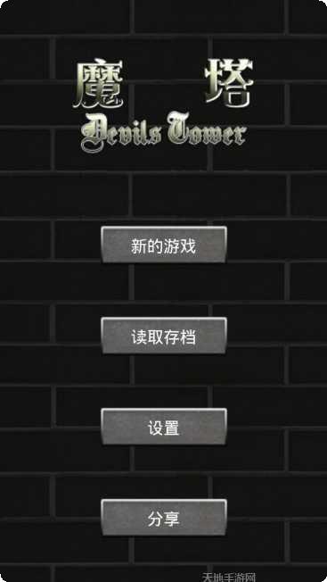 魔塔21层无限魔币版下载