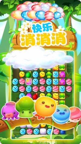 快乐消消乐红包版最新版本