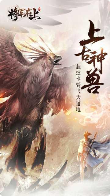 将军在上bt版激活码