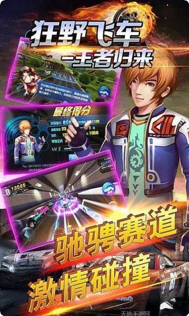 狂野飞车王牌竞速赛车选择