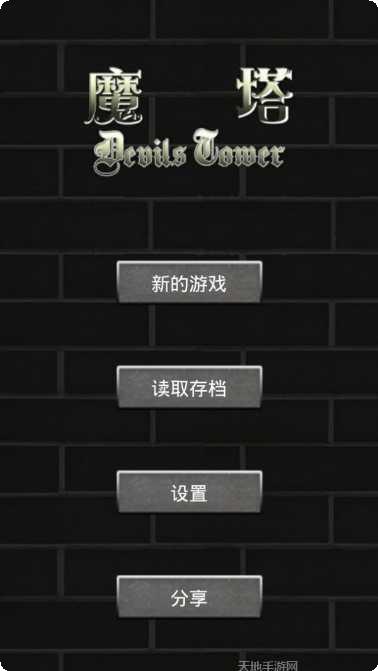 魔塔21层无限魔币版下载