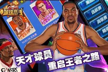 篮球高高手下载
