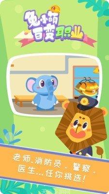 兔小萌运动会攻略