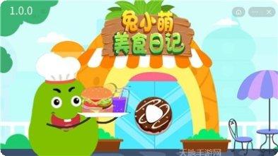 兔小萌运动会角色介绍