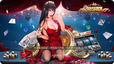 985棋牌安卓版