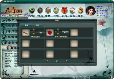 天府棋牌最新版本