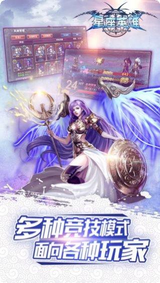 星座英雄满V版攻略