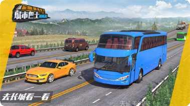 城市巴士驾驶3d安卓版
