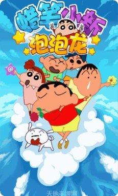 蜡笔小新春日宴攻略