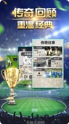 绿茵传奇之红魔天下攻略