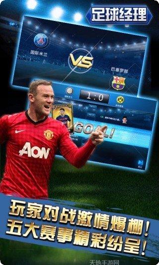 绿茵传奇之红魔天下最新版本