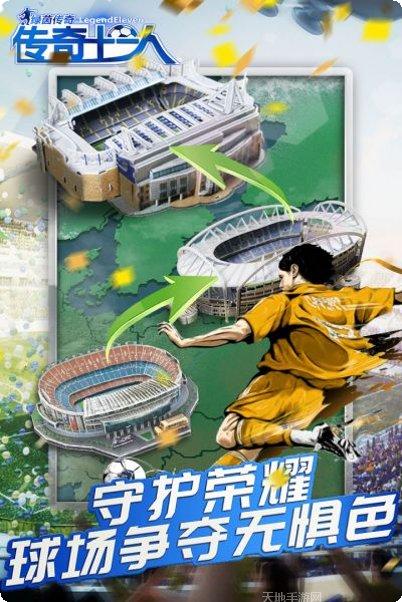 绿茵传奇之红魔天下角色介绍