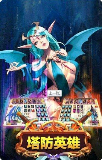 塔防英雄传攻略